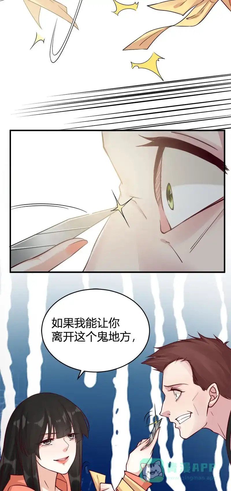 《恋爱战争》第61话 丑陋真相 第53页