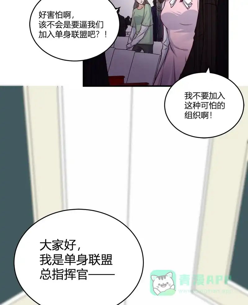 《恋爱战争》第61话 丑陋真相 第9页