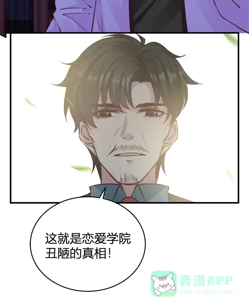 《恋爱战争》第61话 丑陋真相 第21页
