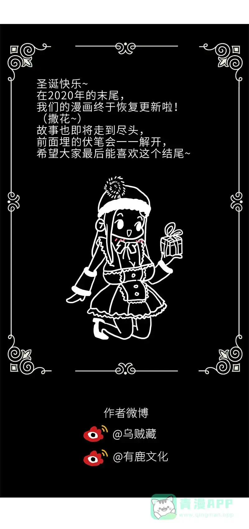 《恋爱战争》第61话 丑陋真相 第55页