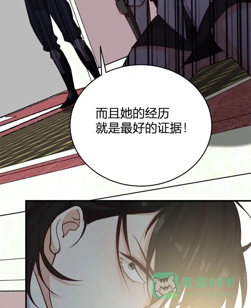 《恋爱战争》第61话 丑陋真相 第18页