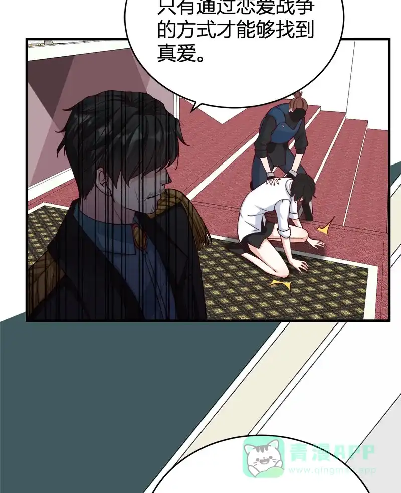 《恋爱战争》第61话 丑陋真相 第16页