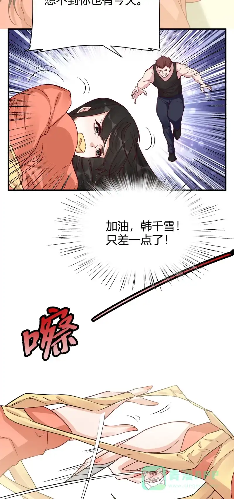 《恋爱战争》第61话 丑陋真相 第52页