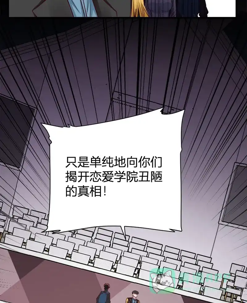 《恋爱战争》第61话 丑陋真相 第12页