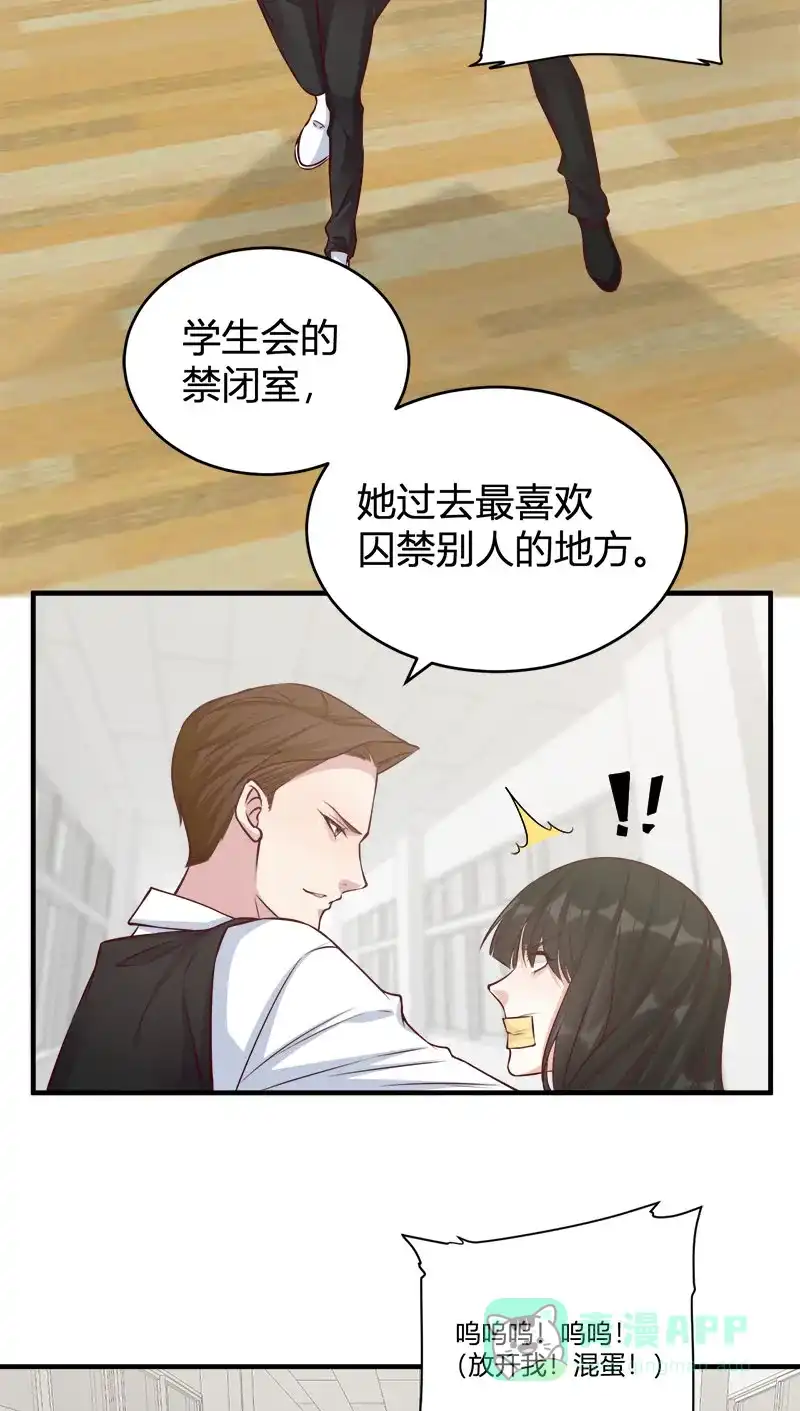 《恋爱战争》第61话 丑陋真相 第4页