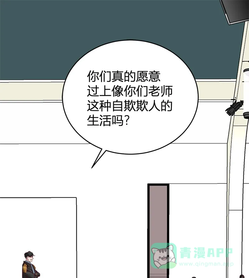 《恋爱战争》第61话 丑陋真相 第29页