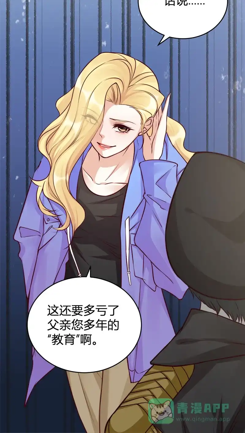 《恋爱战争》第61话 丑陋真相 第7页