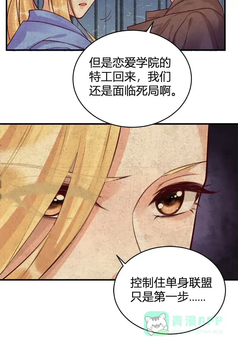 《恋爱战争》第62话 真爱永存 第21页