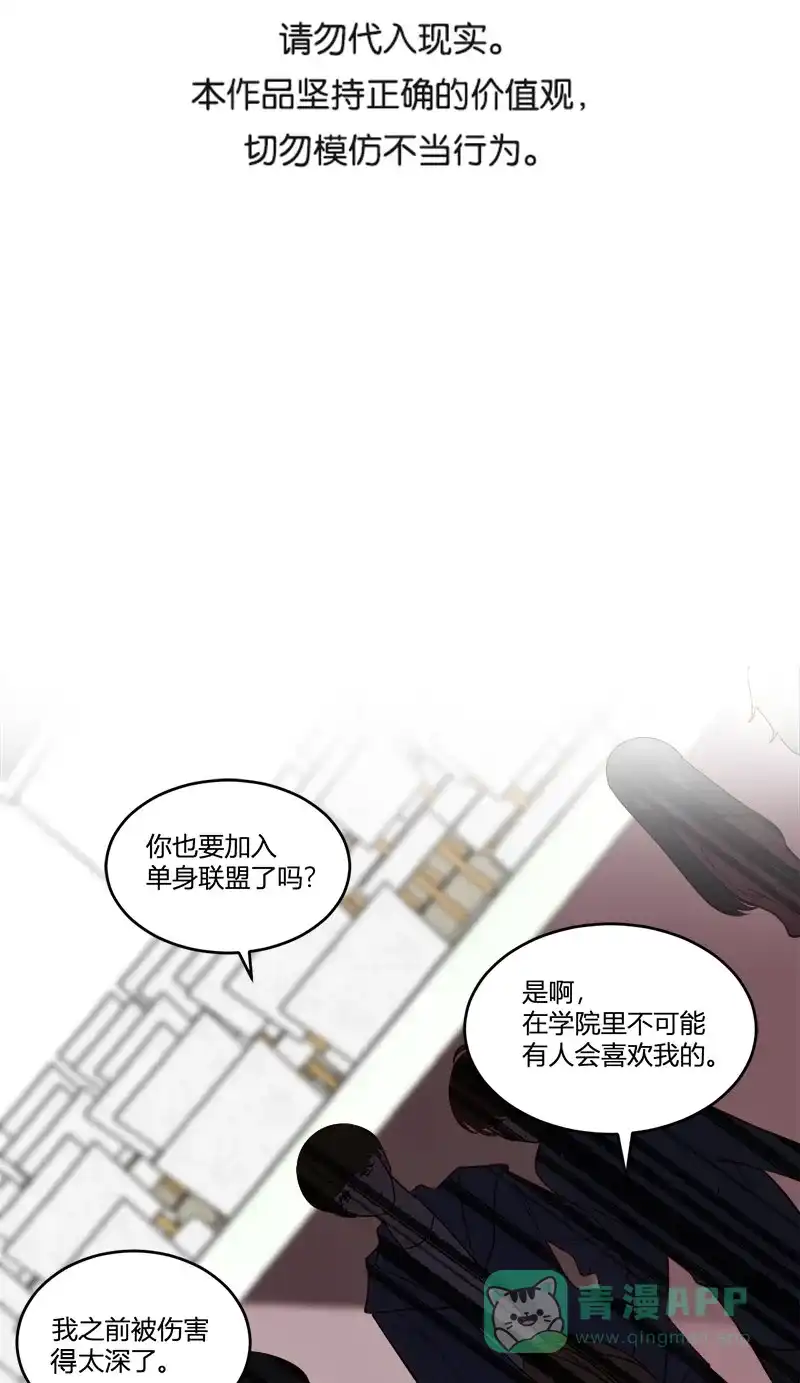 《恋爱战争》第62话 真爱永存 第3页