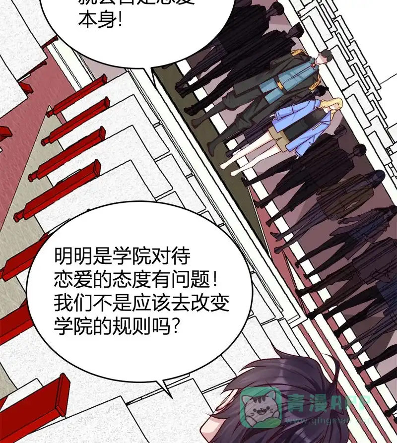《恋爱战争》第62话 真爱永存 第33页