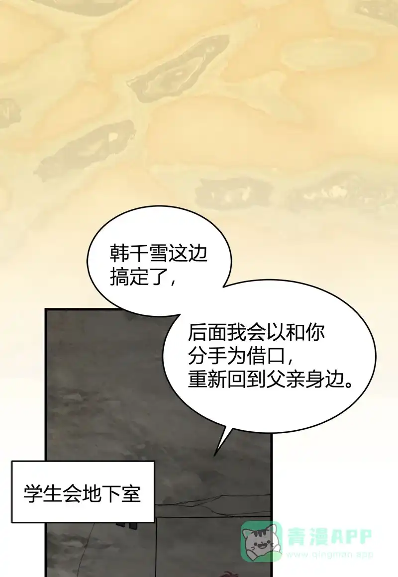 《恋爱战争》第62话 真爱永存 第19页