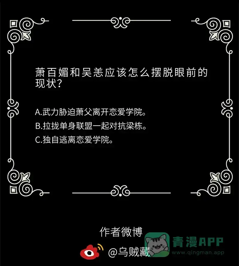 《恋爱战争》第62话 真爱永存 第53页