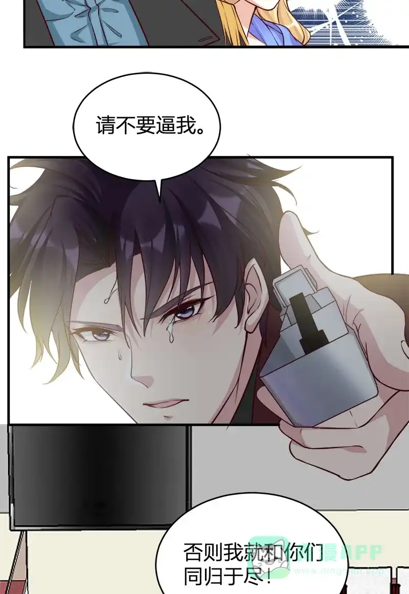 《恋爱战争》第62话 真爱永存 第16页