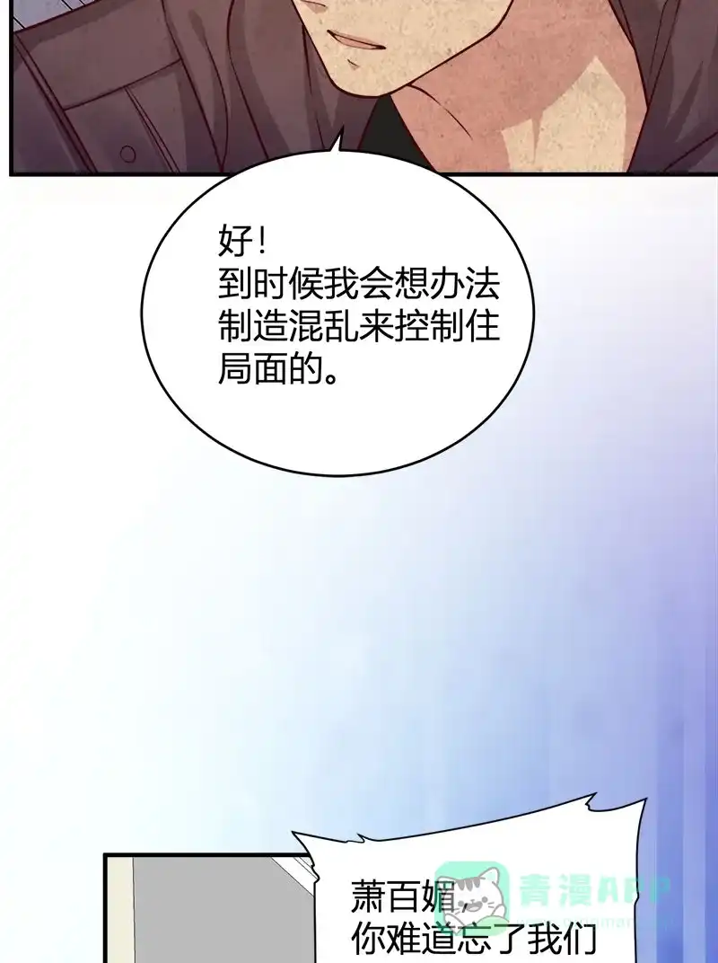 《恋爱战争》第62话 真爱永存 第25页