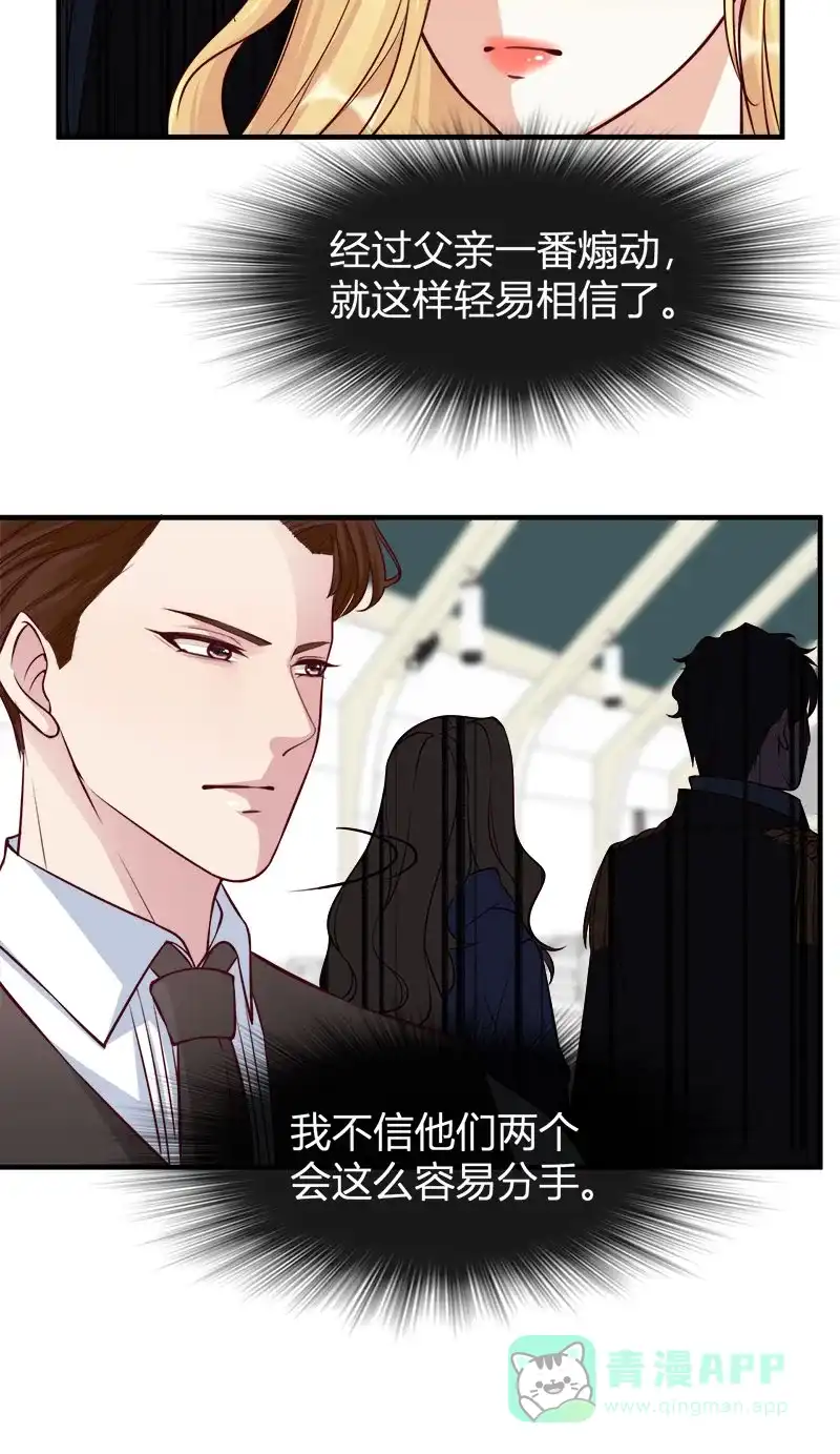《恋爱战争》第62话 真爱永存 第5页
