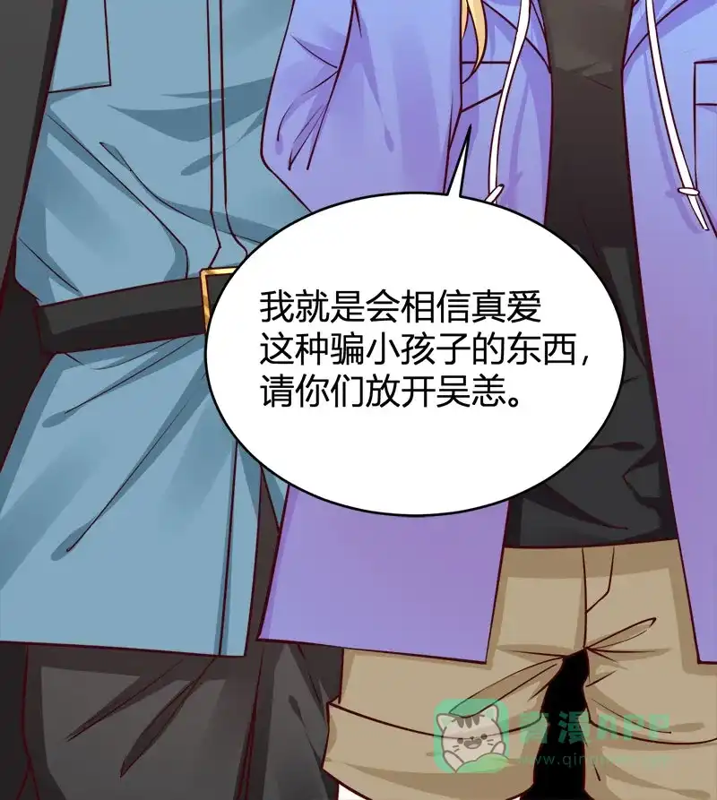《恋爱战争》第62话 真爱永存 第49页