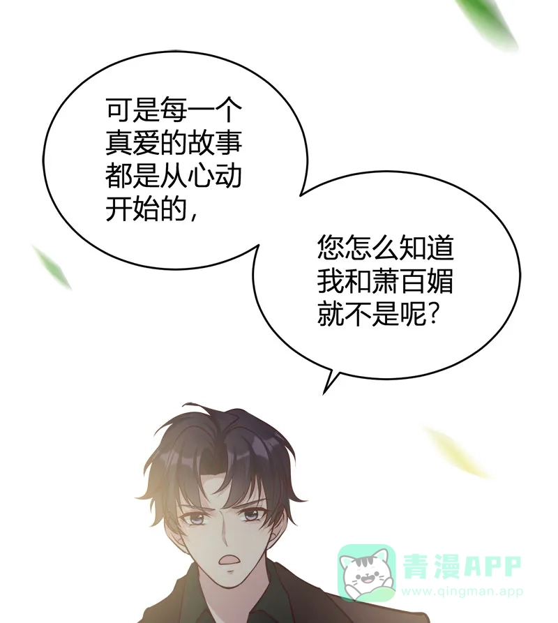 《恋爱战争》第62话 真爱永存 第29页