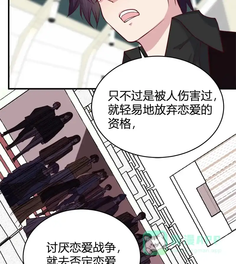 《恋爱战争》第62话 真爱永存 第32页