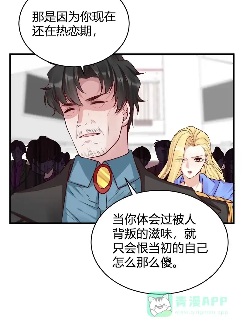 《恋爱战争》第63话 学生觉醒 第20页