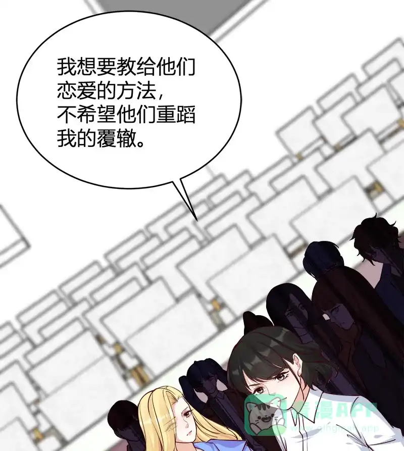 《恋爱战争》第63话 学生觉醒 第24页