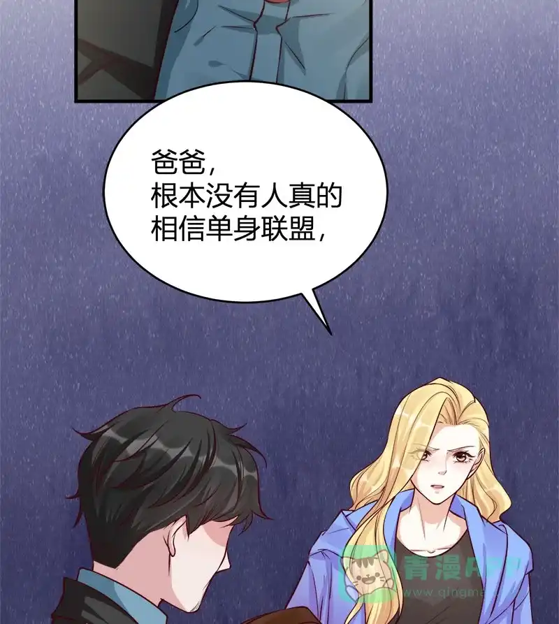 《恋爱战争》第63话 学生觉醒 第47页