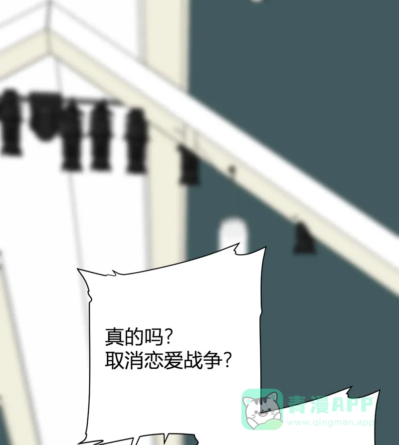 《恋爱战争》第63话 学生觉醒 第43页