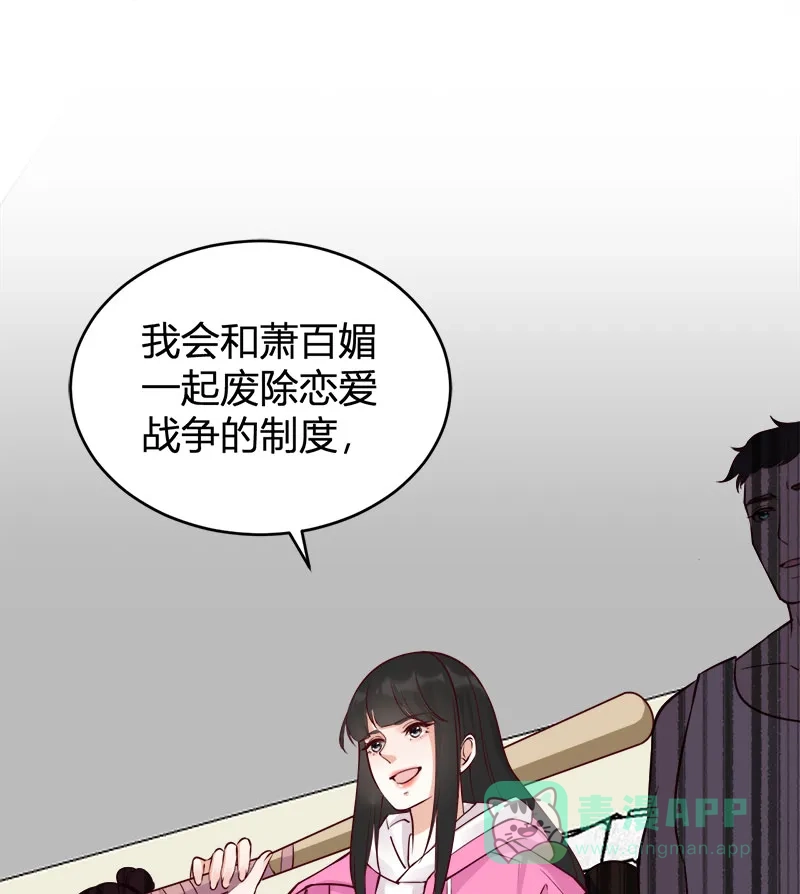 《恋爱战争》第63话 学生觉醒 第36页