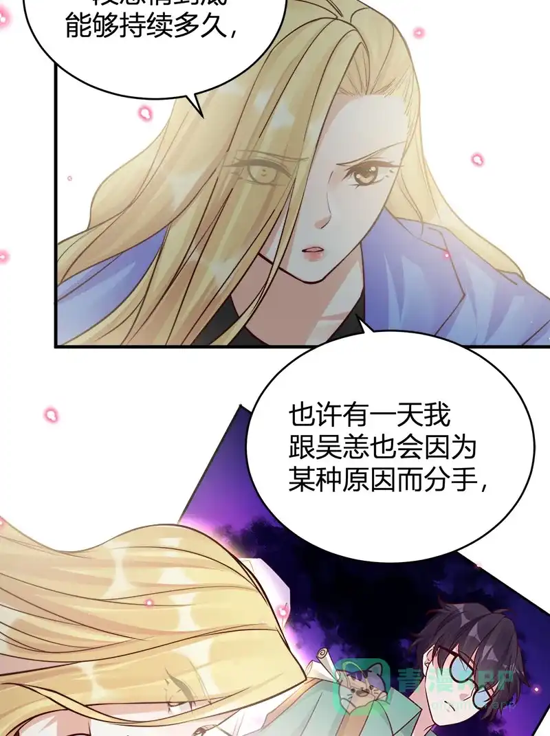 《恋爱战争》第63话 学生觉醒 第17页