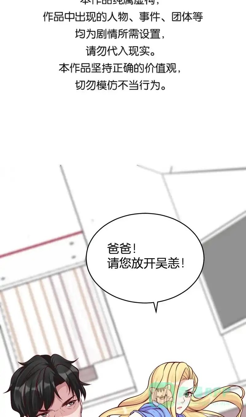 《恋爱战争》第63话 学生觉醒 第3页
