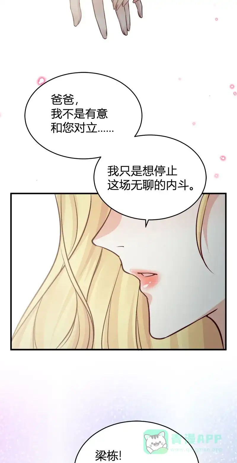 《恋爱战争》第63话 学生觉醒 第52页
