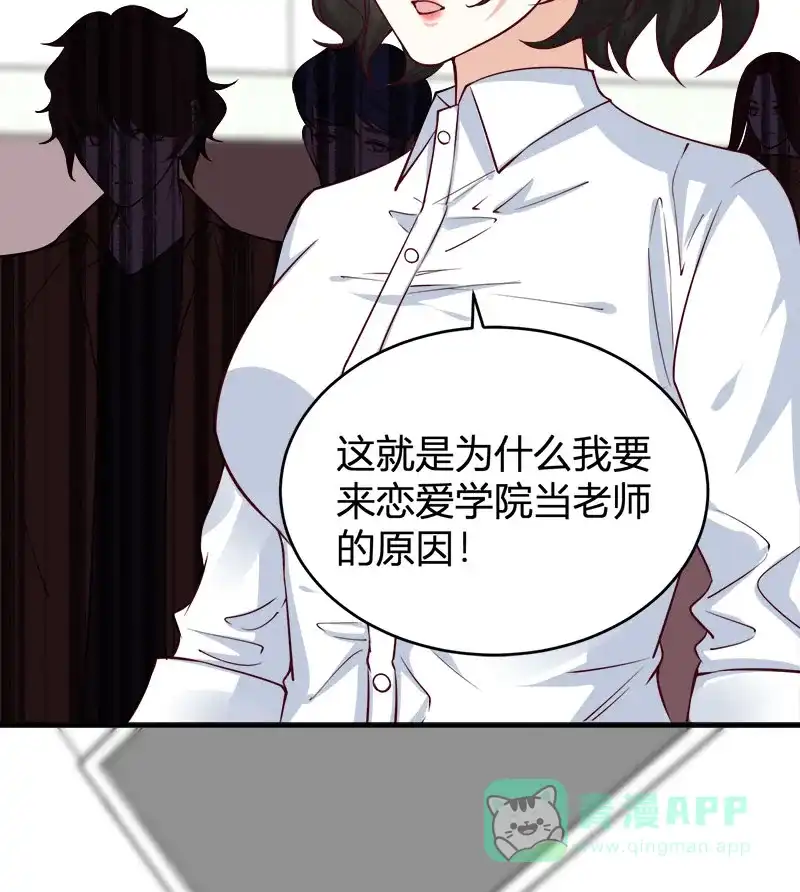 《恋爱战争》第63话 学生觉醒 第23页