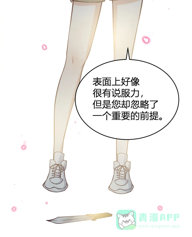 《恋爱战争》第63话 学生觉醒 第13页
