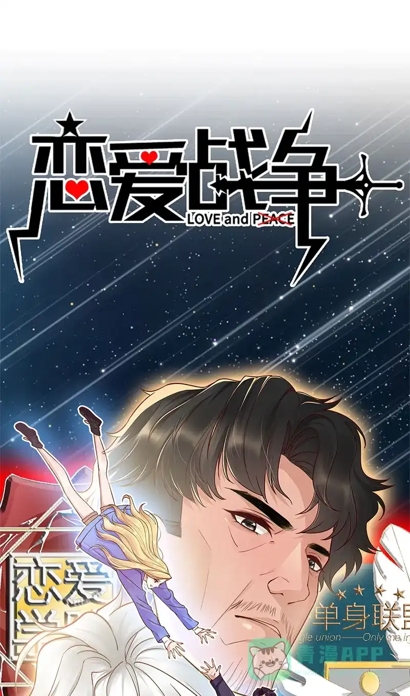《恋爱战争》第63话 学生觉醒 第1页