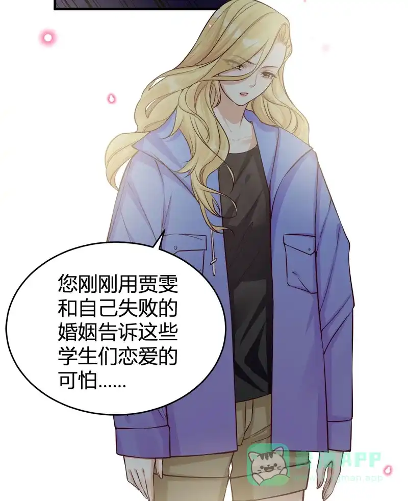 《恋爱战争》第63话 学生觉醒 第12页