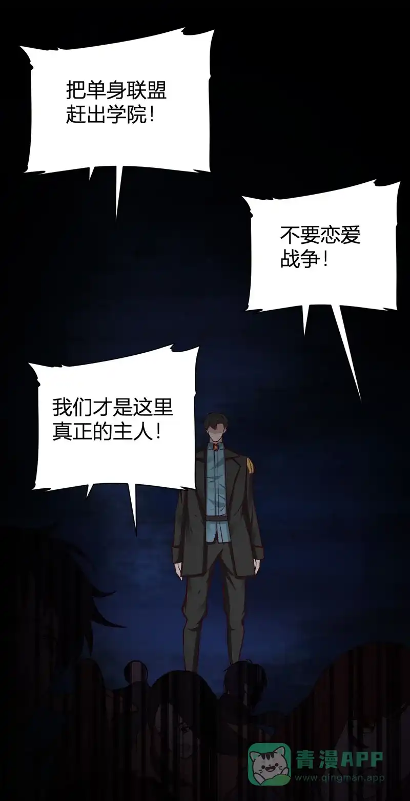 《恋爱战争》第63话 学生觉醒 第50页