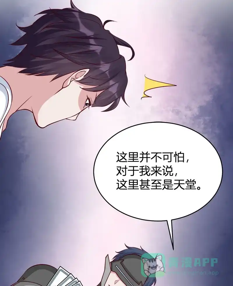 《恋爱战争》第64话 牧场物语 第41页