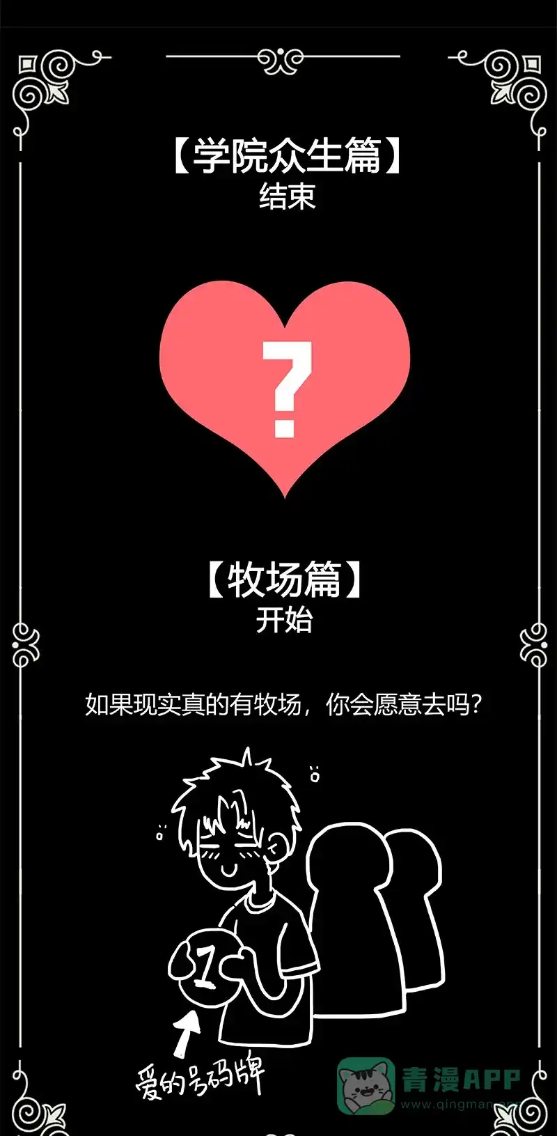 《恋爱战争》第64话 牧场物语 第56页