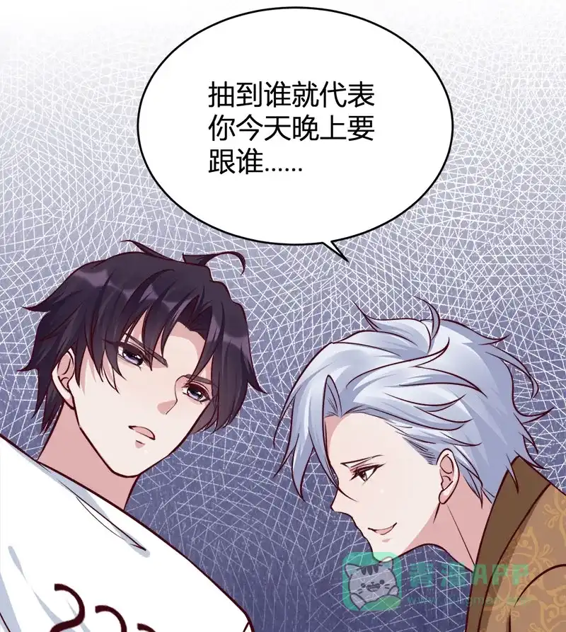 《恋爱战争》第64话 牧场物语 第46页