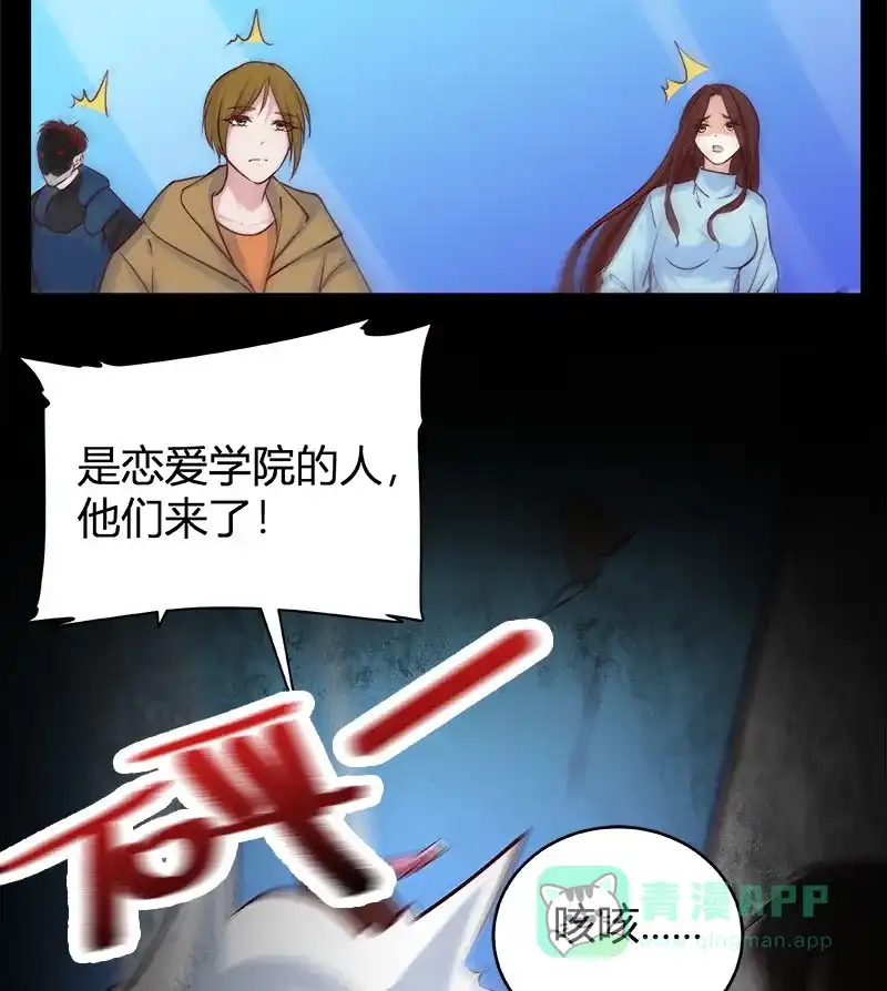 《恋爱战争》第64话 牧场物语 第27页