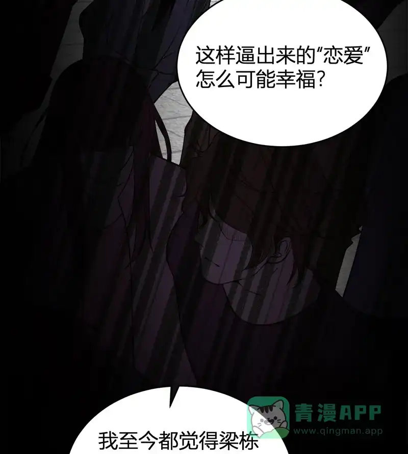 《恋爱战争》第64话 牧场物语 第21页