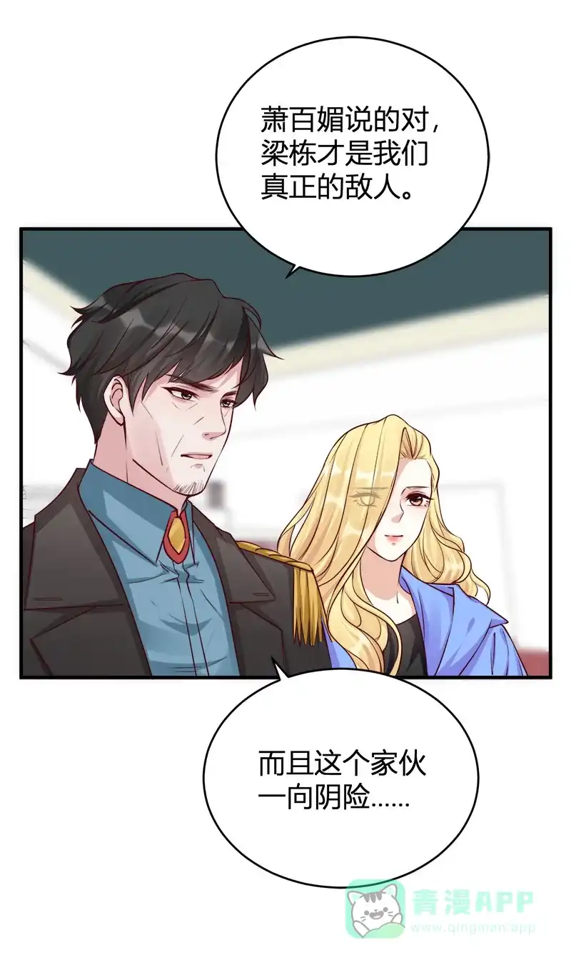 《恋爱战争》第64话 牧场物语 第8页