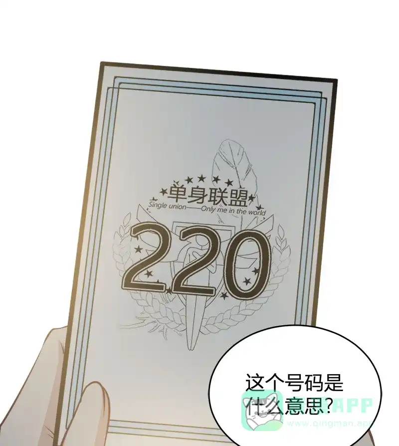 《恋爱战争》第64话 牧场物语 第44页