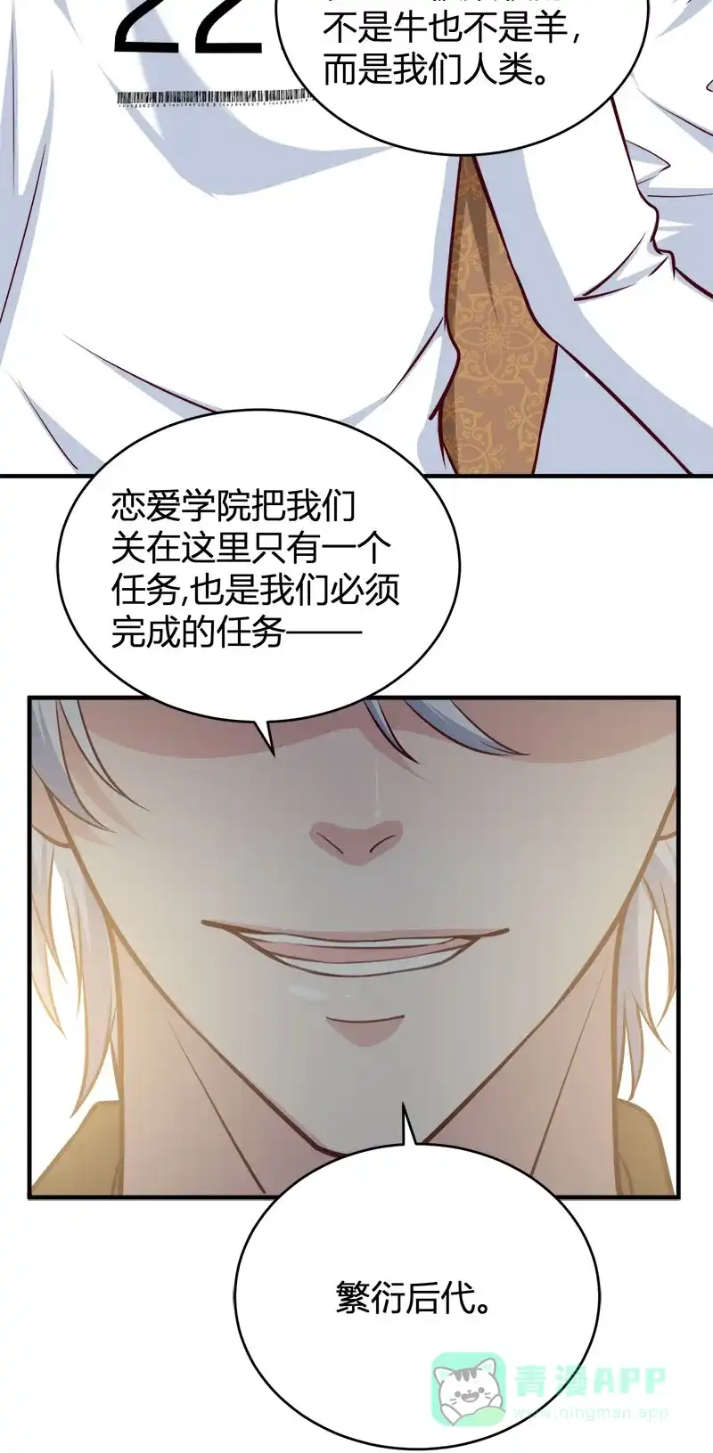 《恋爱战争》第64话 牧场物语 第54页