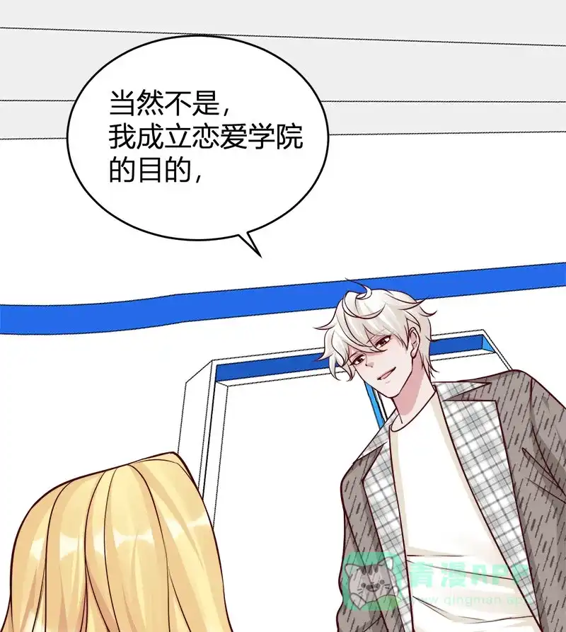 《恋爱战争》第65话 学院往事 第23页