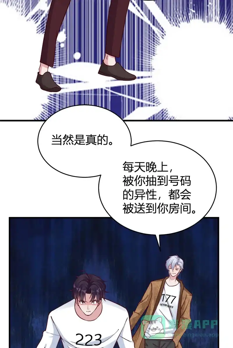 《恋爱战争》第65话 学院往事 第4页