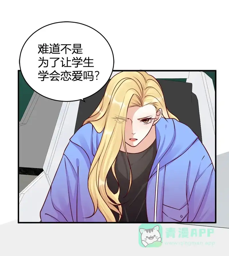 《恋爱战争》第65话 学院往事 第22页