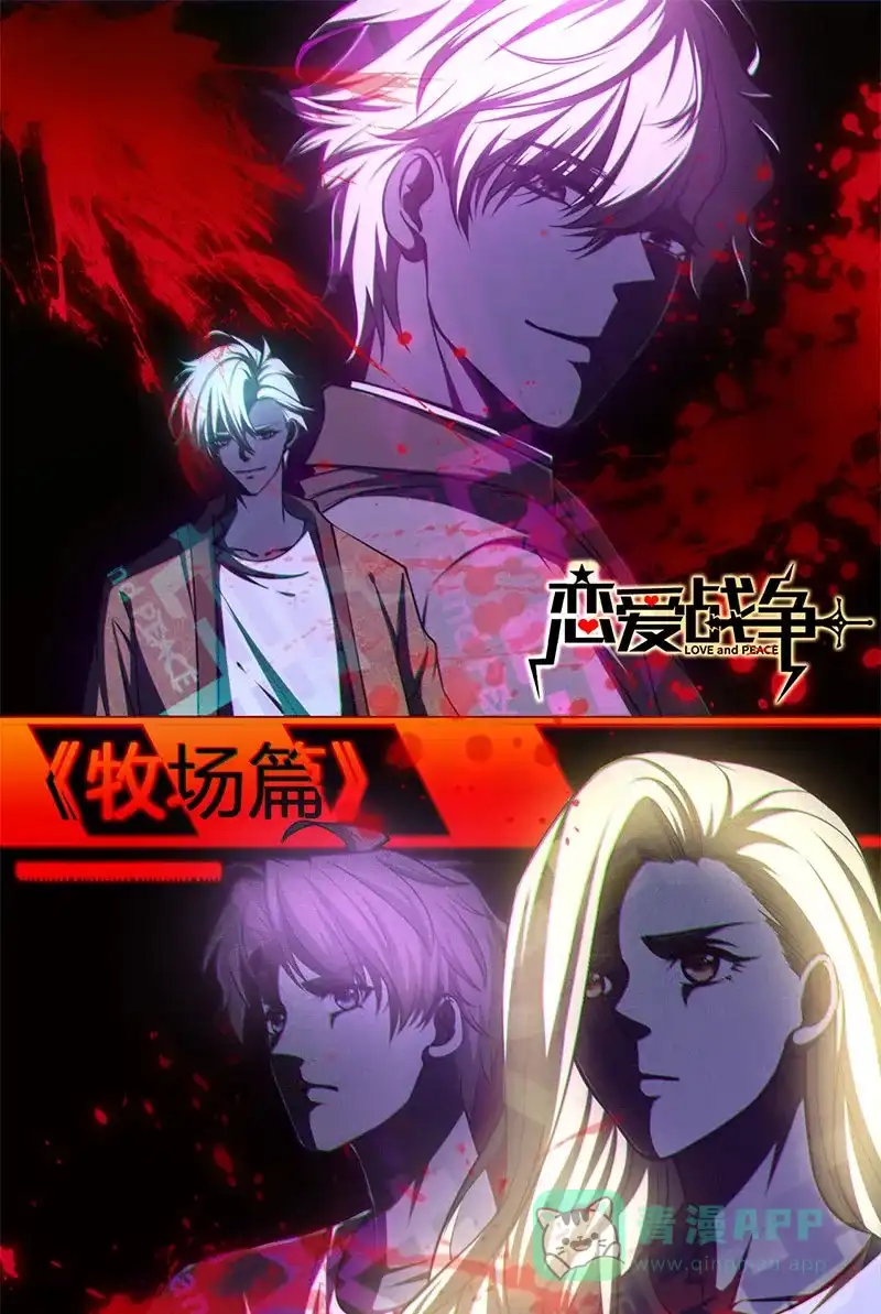 《恋爱战争》第65话 学院往事 第1页