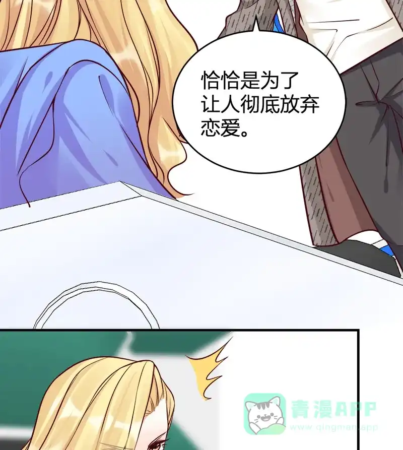 《恋爱战争》第65话 学院往事 第24页