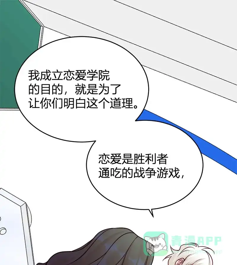 《恋爱战争》第65话 学院往事 第36页