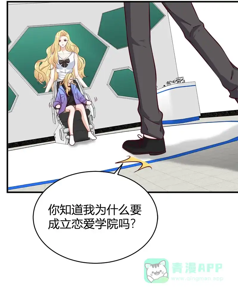 《恋爱战争》第65话 学院往事 第21页